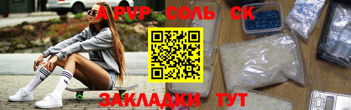 A PVP  Тверь  Alpha-PVP СК КРИС  А ПВП VHQ 