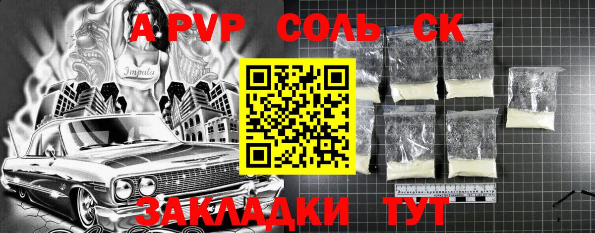 A-PVP VHQ Тверь