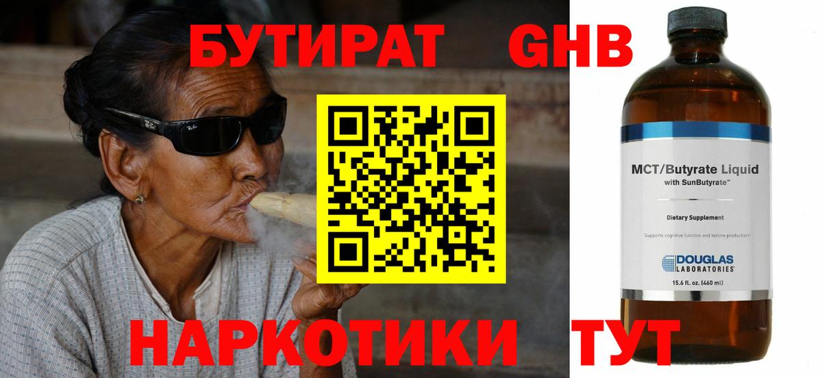 Бутират оксана Тверь