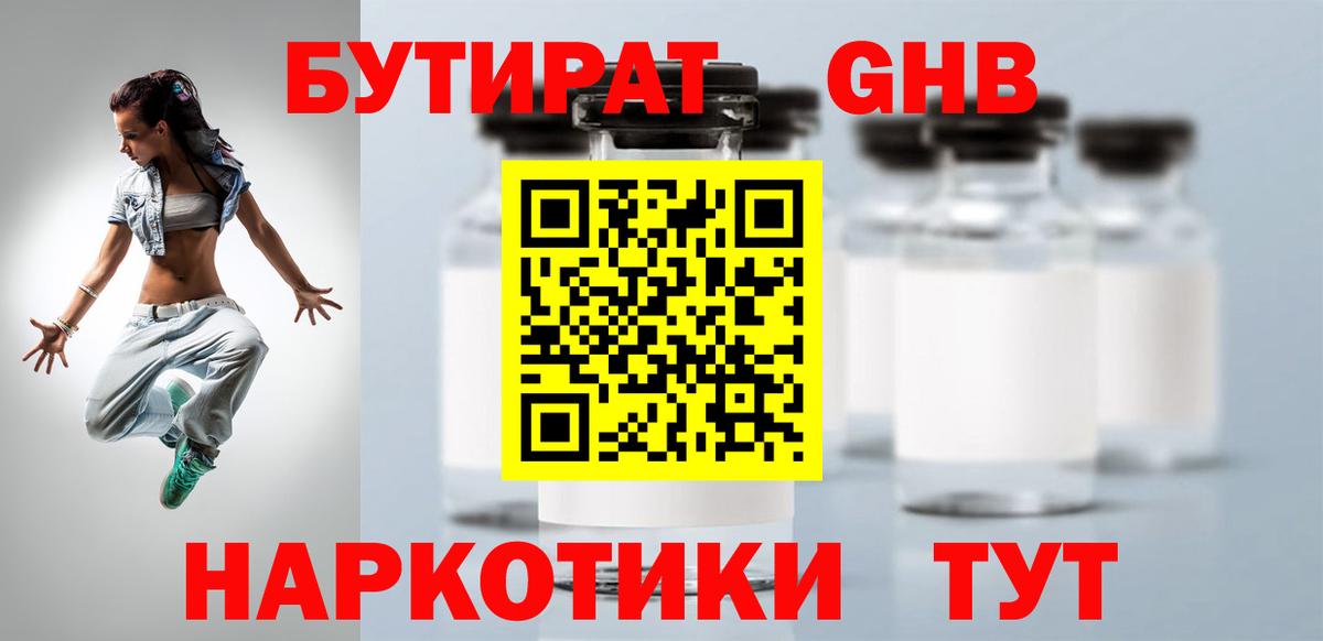 Бутират буратино Тверь