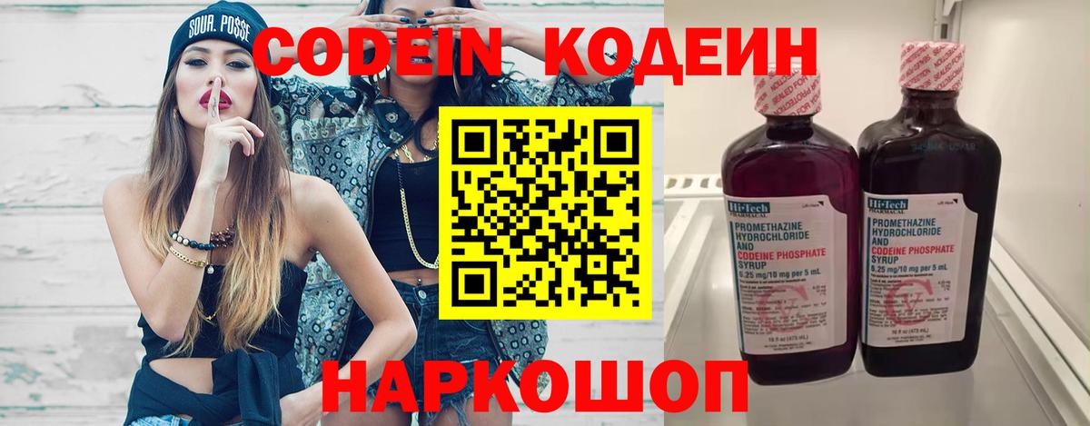 Кодеин напиток Lean (лин)  Вход с VPN  Тверь  Codein напиток Lean (лин) 