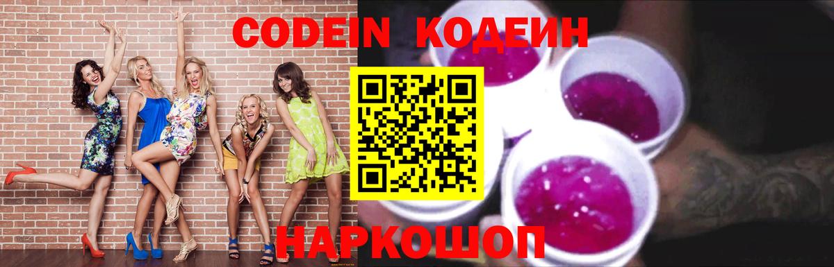 Кодеин напиток Lean (лин) Тверь