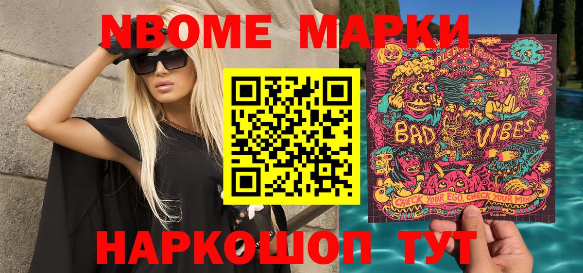 Марки N-bome 1500мкг  Наркотические марки  Тверь 